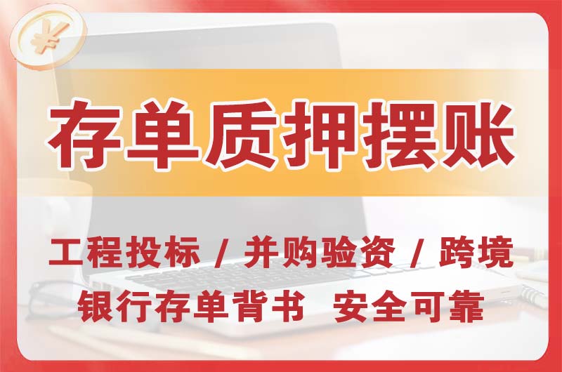 陆河大额存单质押摆账