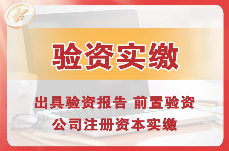 陆河企业增资验资